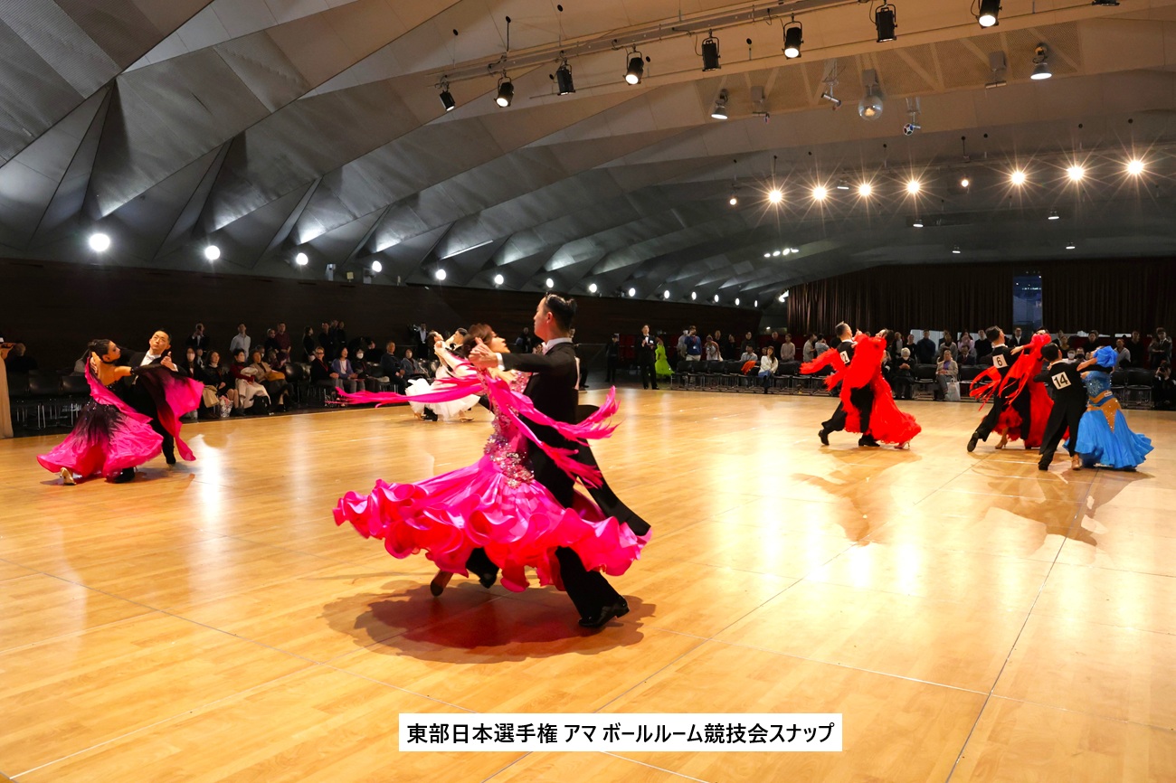 東部日本ダンス選手権 アマボールルーム競技会スナップ